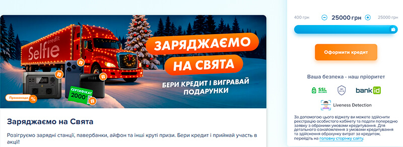 SelfieCredit — мікрокредити для громадян України на вигідних умовах без застави та поручителів