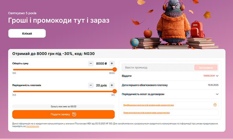 ClickCredit — онлайн кредит до 30000 грн