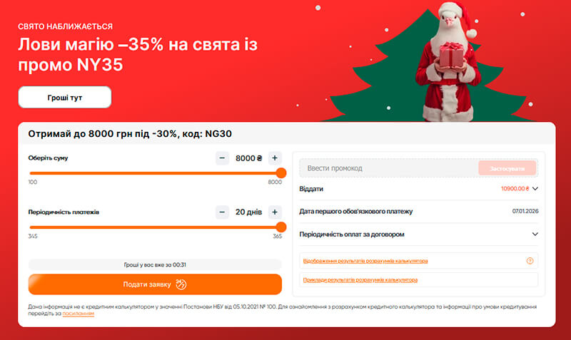 ClickCredit — онлайн кредит до 30000 грн