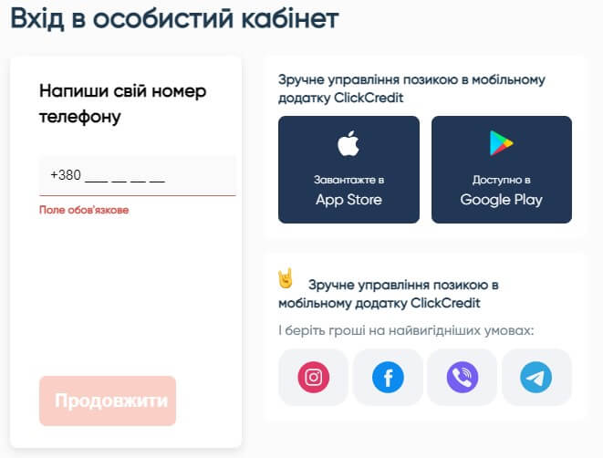 ClickCredit - онлайн кредит до 15 000 грн