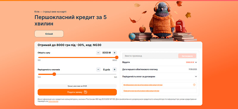 ClickCredit — онлайн кредит до 30000 грн
