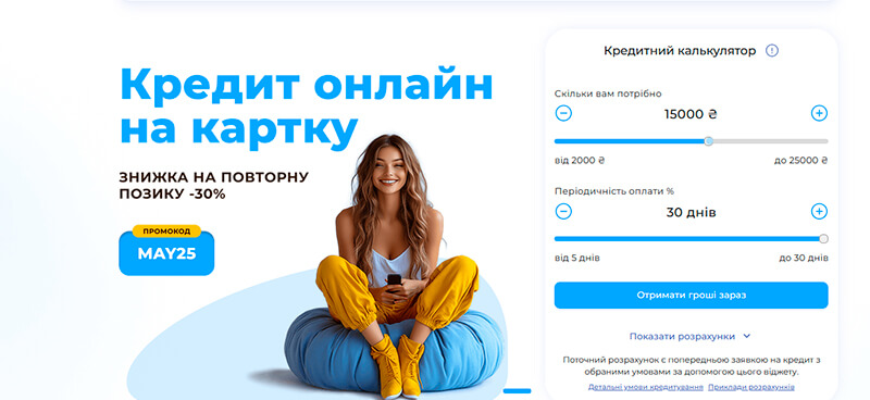 Finsfera — онлайн микрокредит до 25 000 грн