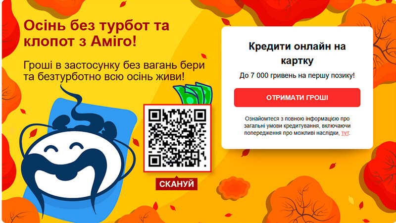 Amigo — онлайн кредит за 20 хвилин