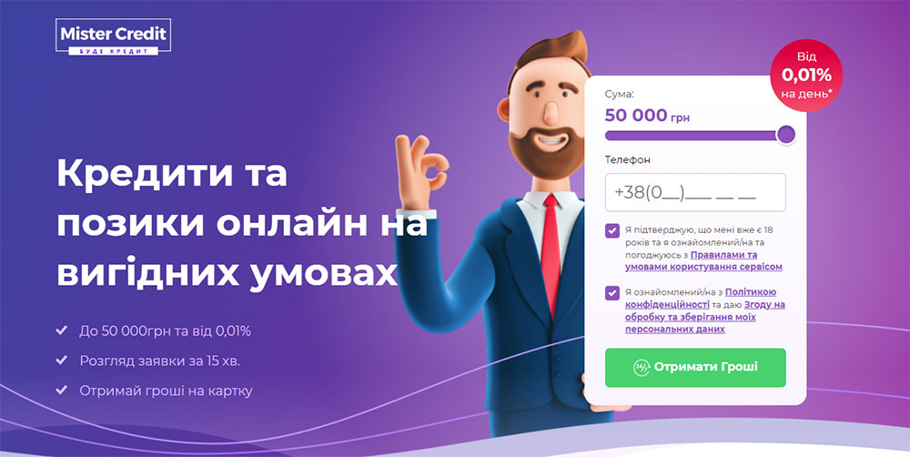 MrCredit — кредиты до 50000 гр. под 0,01% в день