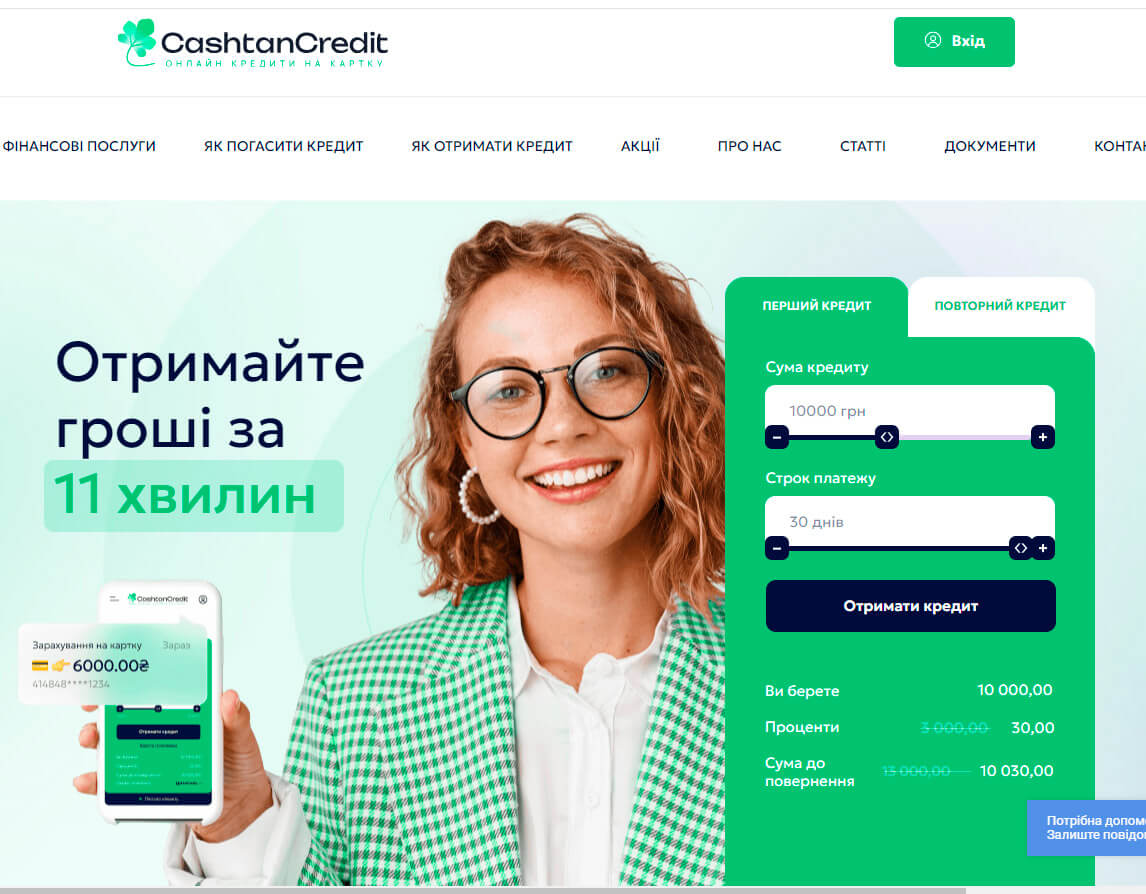 CashtanCredit: льготный кредит новым клиентам