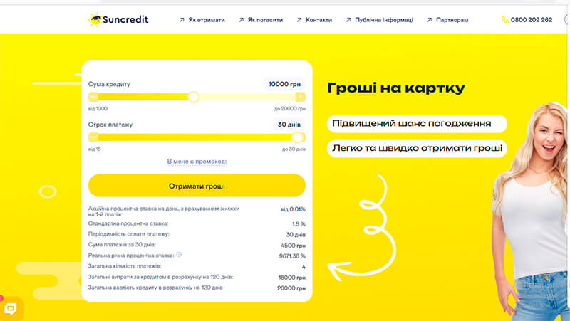 SunCredit: доступные и выгодные кредиты