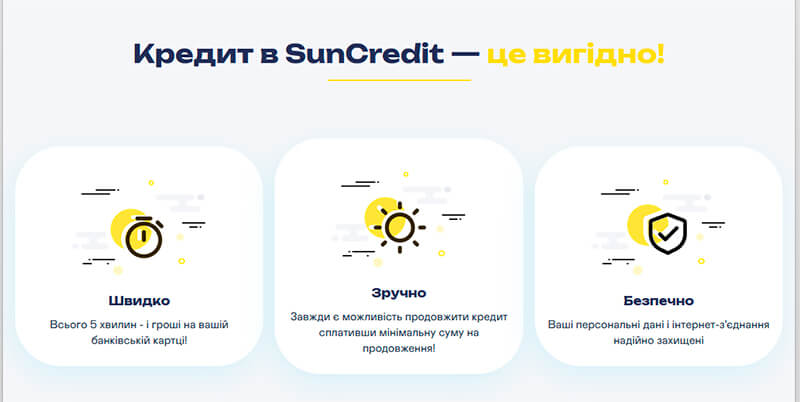 SunCredit: доступные и выгодные кредиты