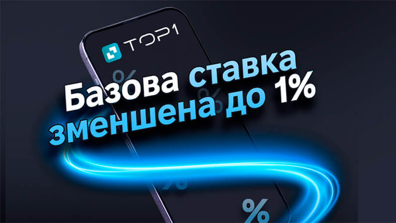 TOP1 Money — базова процентна ставка 1%