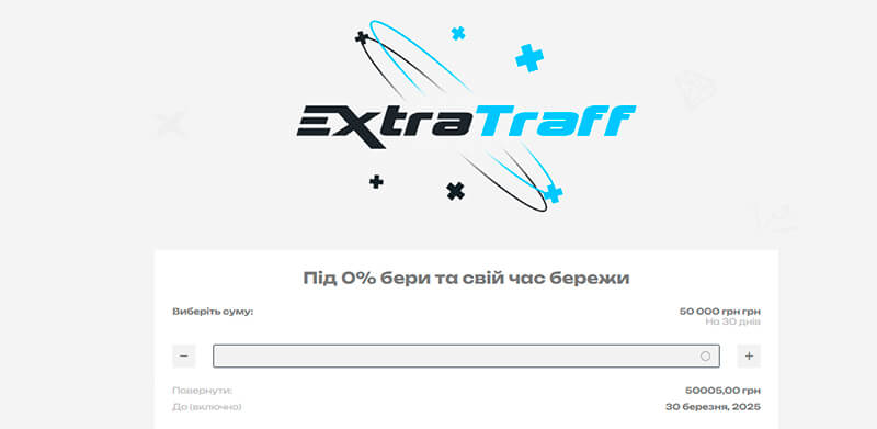 ExtraTraff — лучшие условия онлайн кредита в Украине